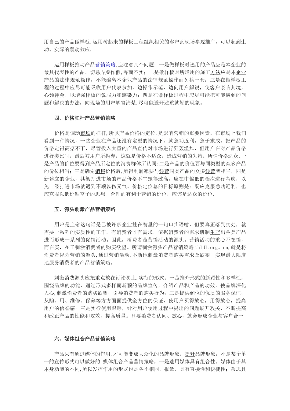 10种方法做好产品营销策略_第2页