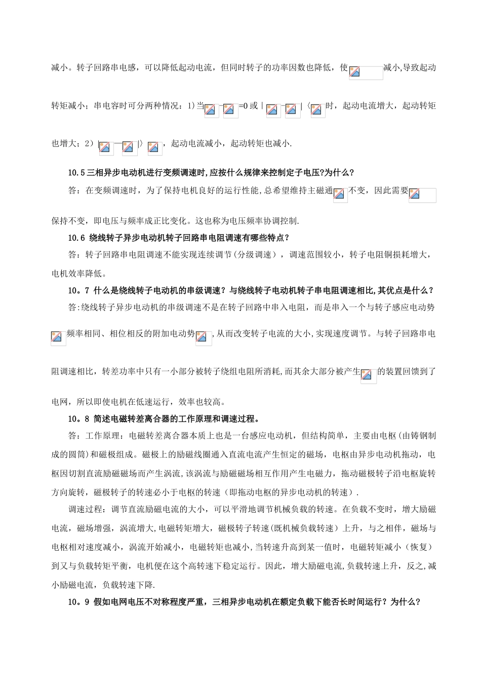 10章-三相异步电动机的基本性能_第2页