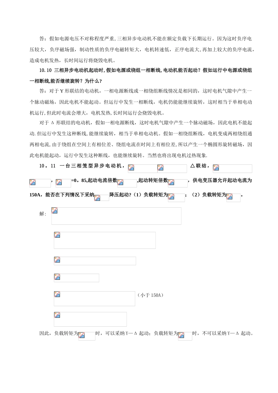10章-三相异步电动机的基本性能_第3页