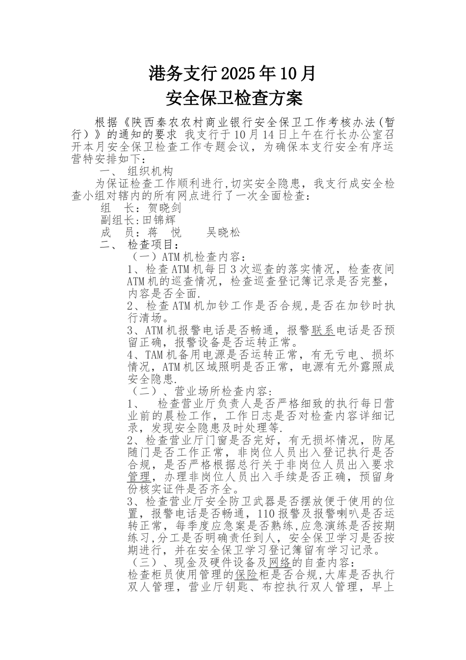 10月份安全常规检查_第1页