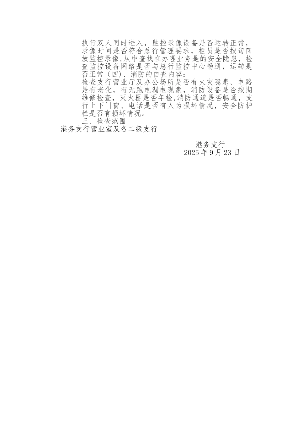 10月份安全常规检查_第2页