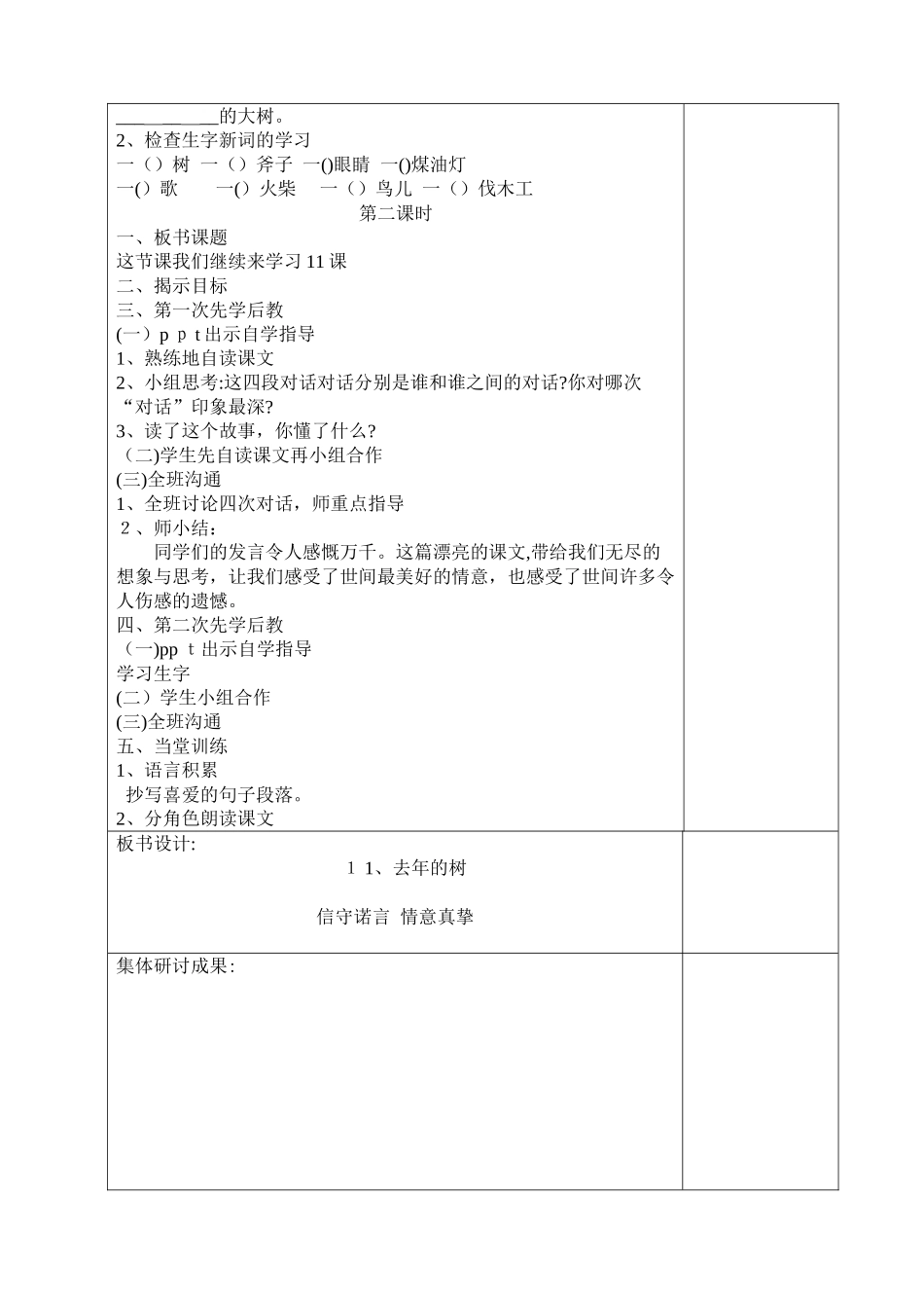 11-去年的树-先学后教教案_第2页