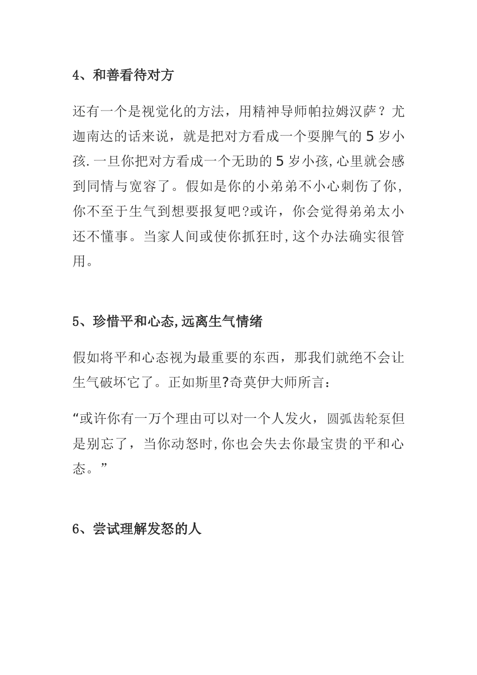 10种方法教你控制愤怒情绪_第2页