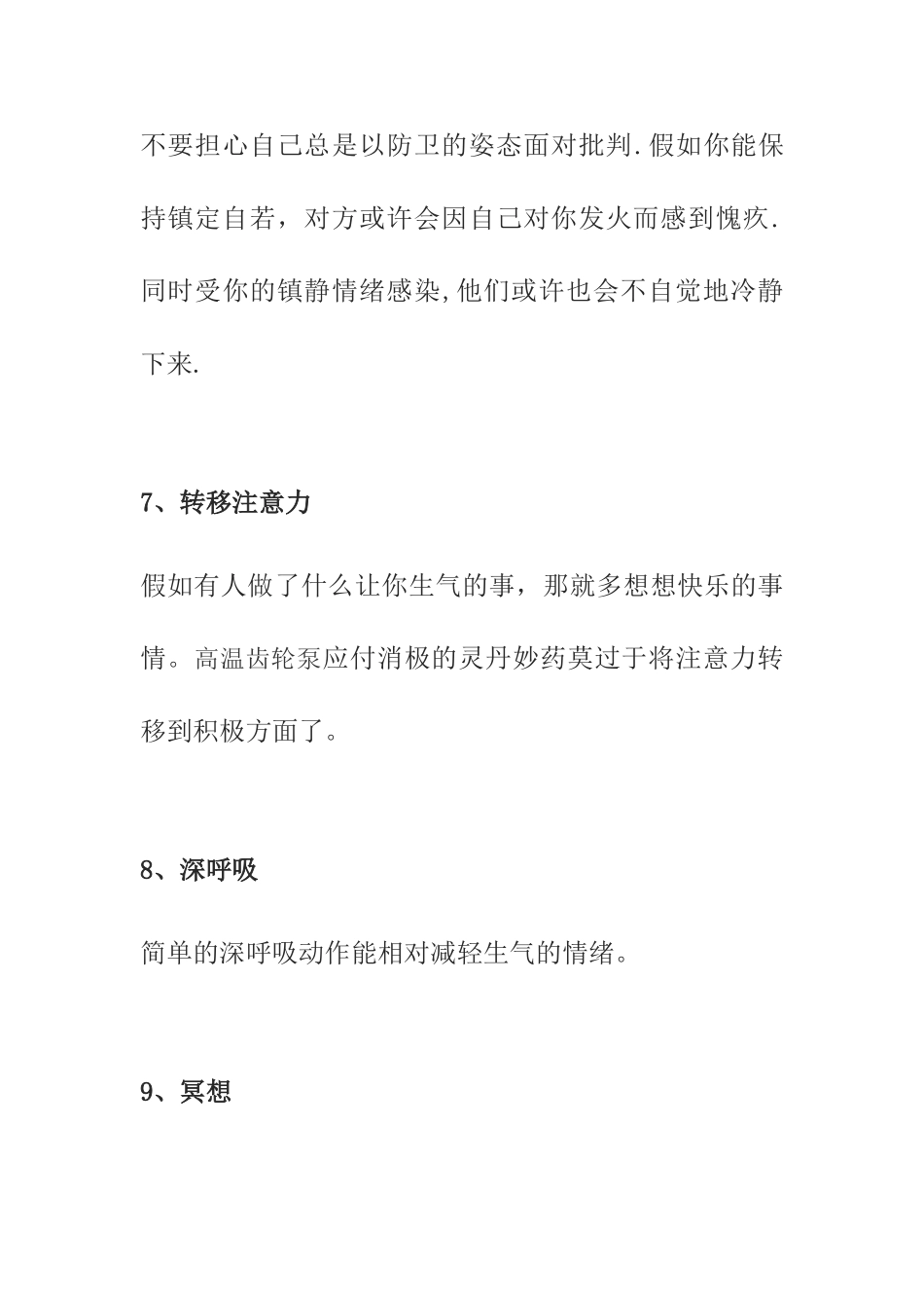 10种方法教你控制愤怒情绪_第3页