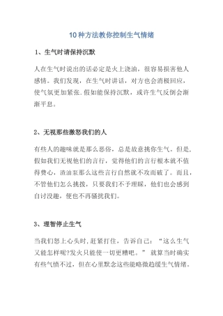 10种方法教你控制愤怒情绪
