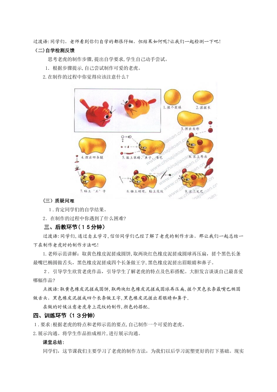 10老虎-泥塑-橡皮泥-教案_第2页