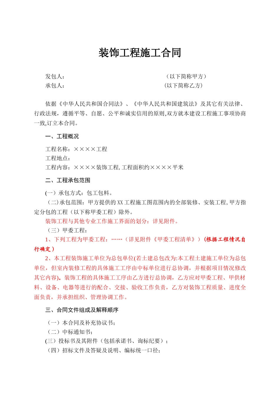 10装饰工程施工合同20250313_第2页