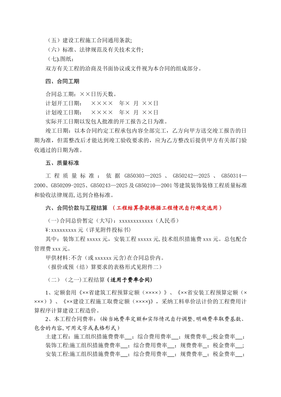 10装饰工程施工合同20250313_第3页