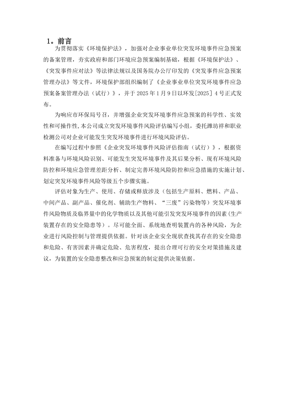 11--橡胶厂风险评估报告_第3页