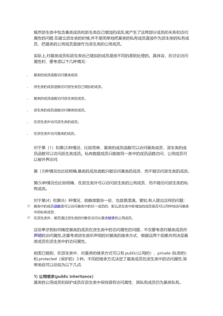 11.4C++派生类成员的访问属性