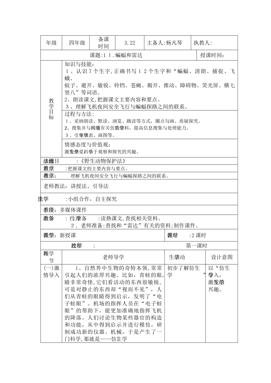 11.《蝙蝠和雷达》集体备课电子教案模板_第1页