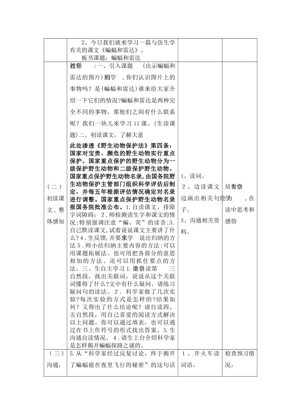 11.《蝙蝠和雷达》集体备课电子教案模板_第2页