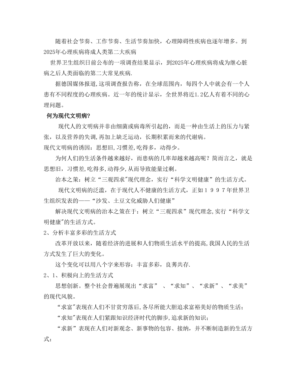 110-培养科学文明健康的生活方式_第2页