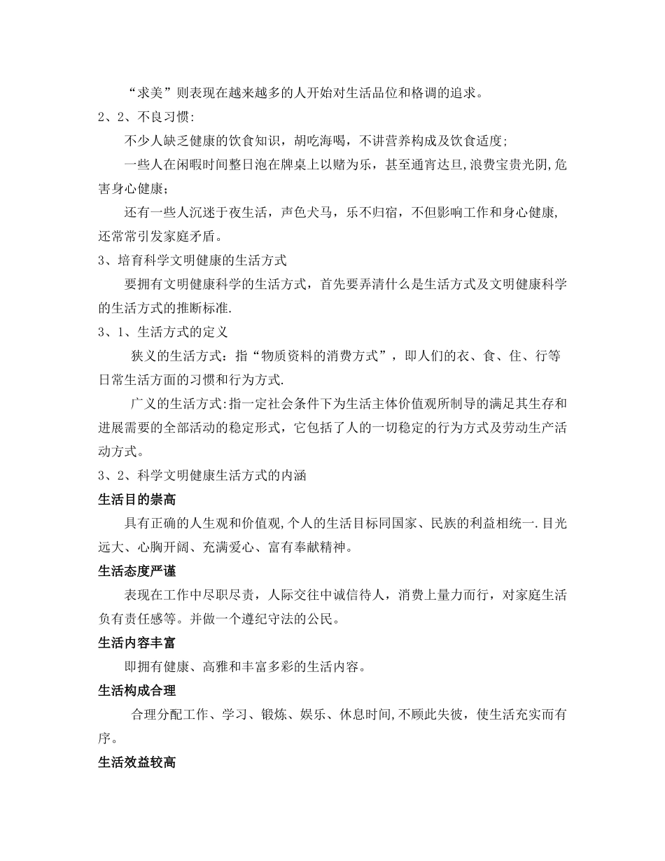 110-培养科学文明健康的生活方式_第3页