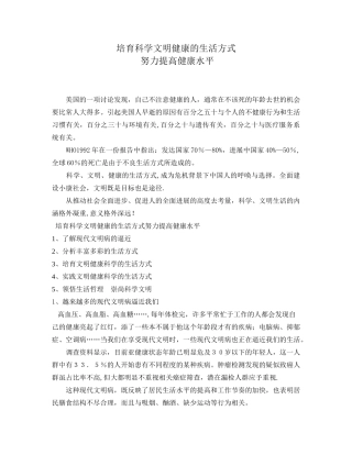 110-培养科学文明健康的生活方式