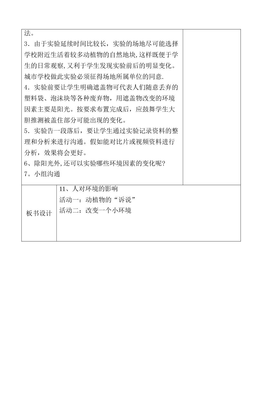 11.人对环境的影响_第2页
