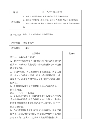 11.人对环境的影响