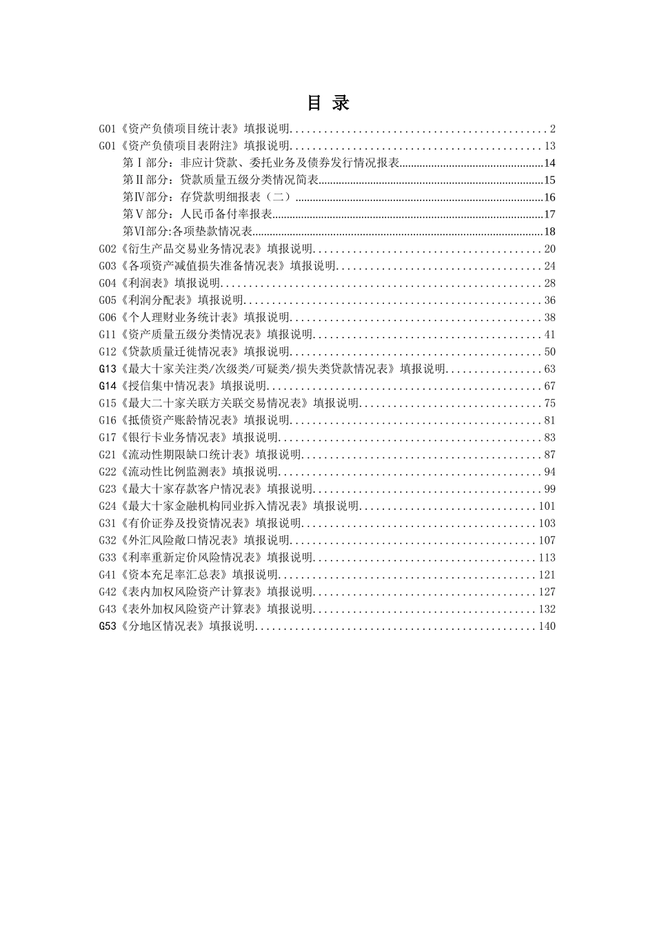 1104基础报表填报说明_第1页