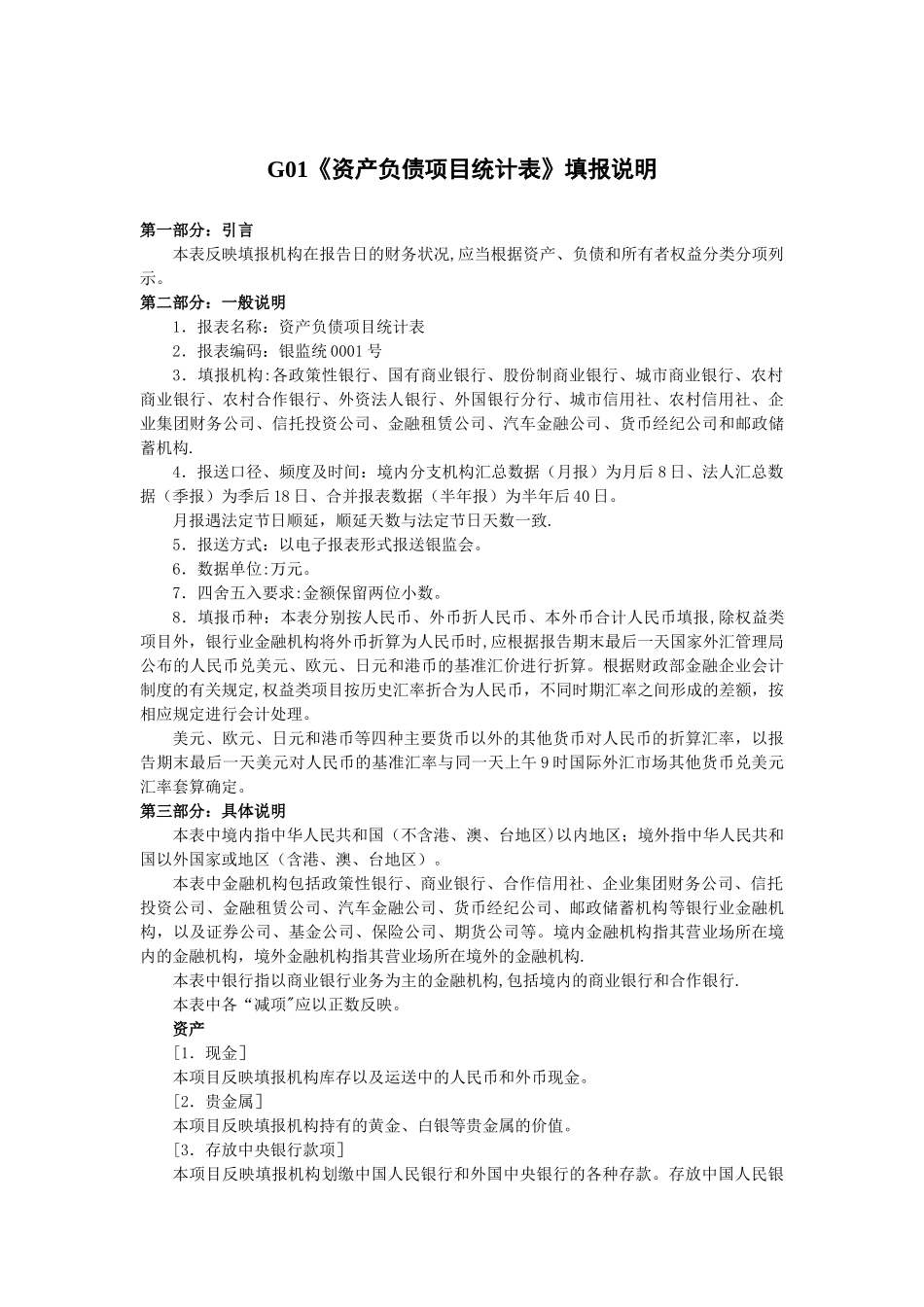 1104基础报表填报说明_第2页