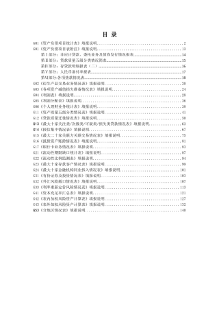 1104基础报表填报说明