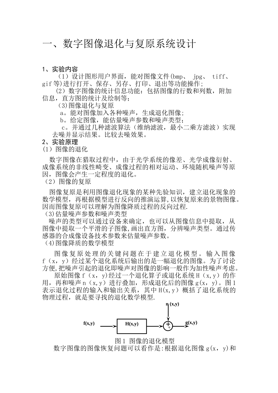110320017-丁园——图像退化与复原的系统设计和边缘检测_第3页