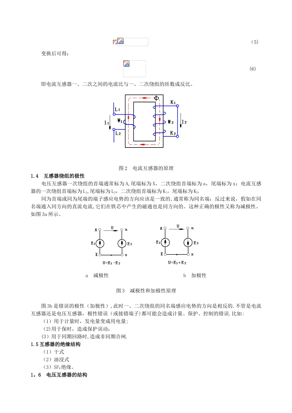 110kV及以下互感器试验方法_第2页