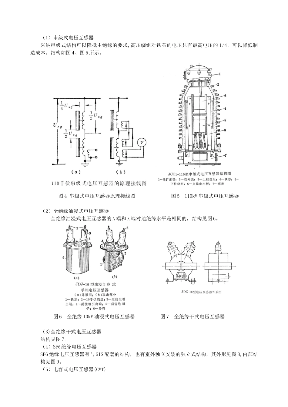 110kV及以下互感器试验方法_第3页