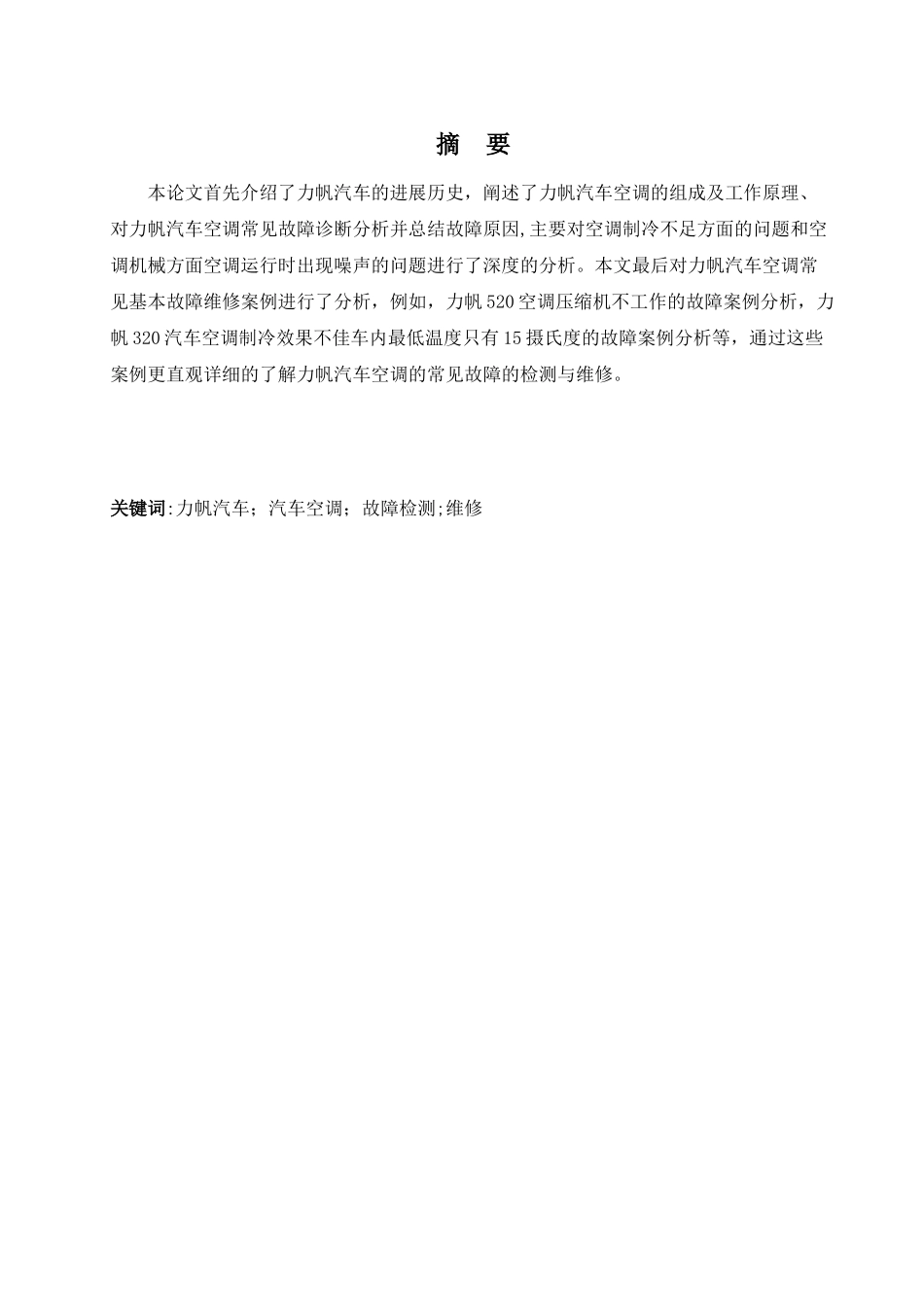 11020250-赵莹--力帆空调常见故障诊断与检修_第2页