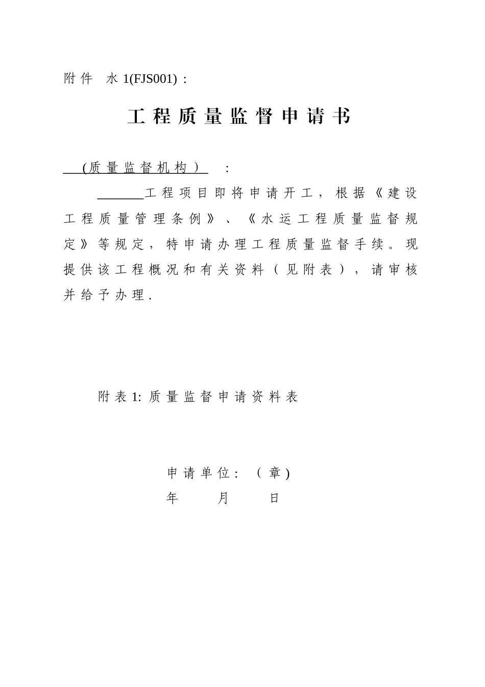 110901标准化范本附件_第1页