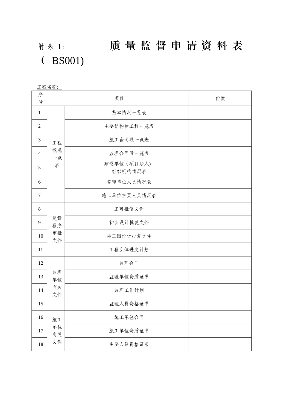 110901标准化范本附件_第2页