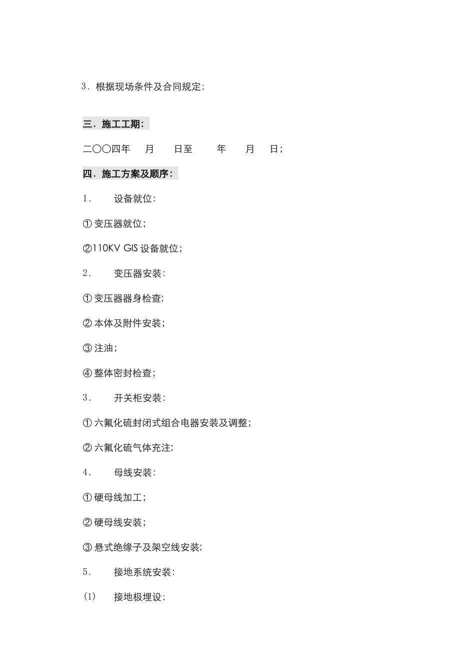 110KV升压站设备安装_第2页