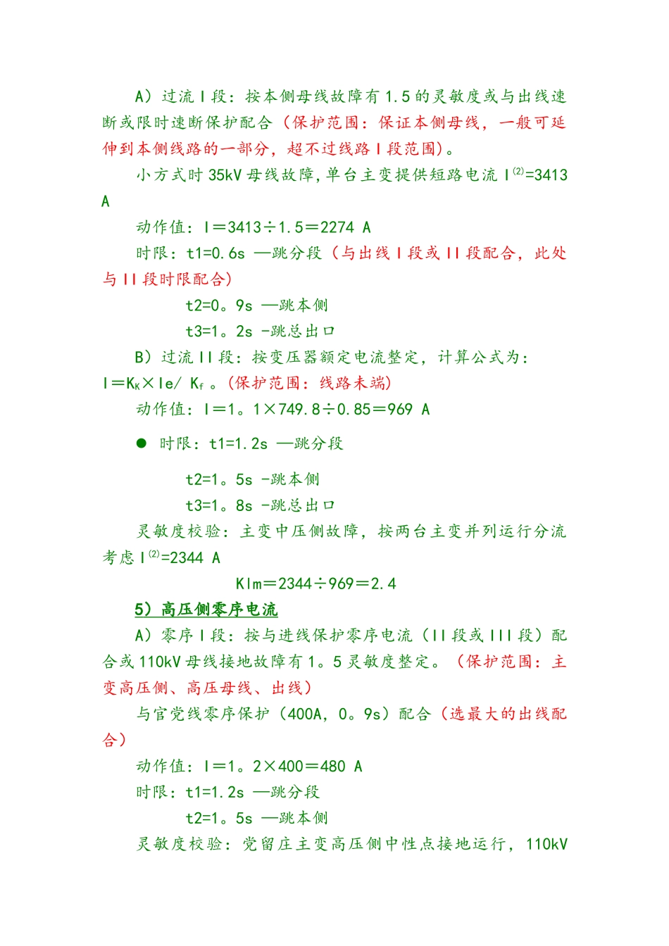 110kV变压器保护整定实例_第3页
