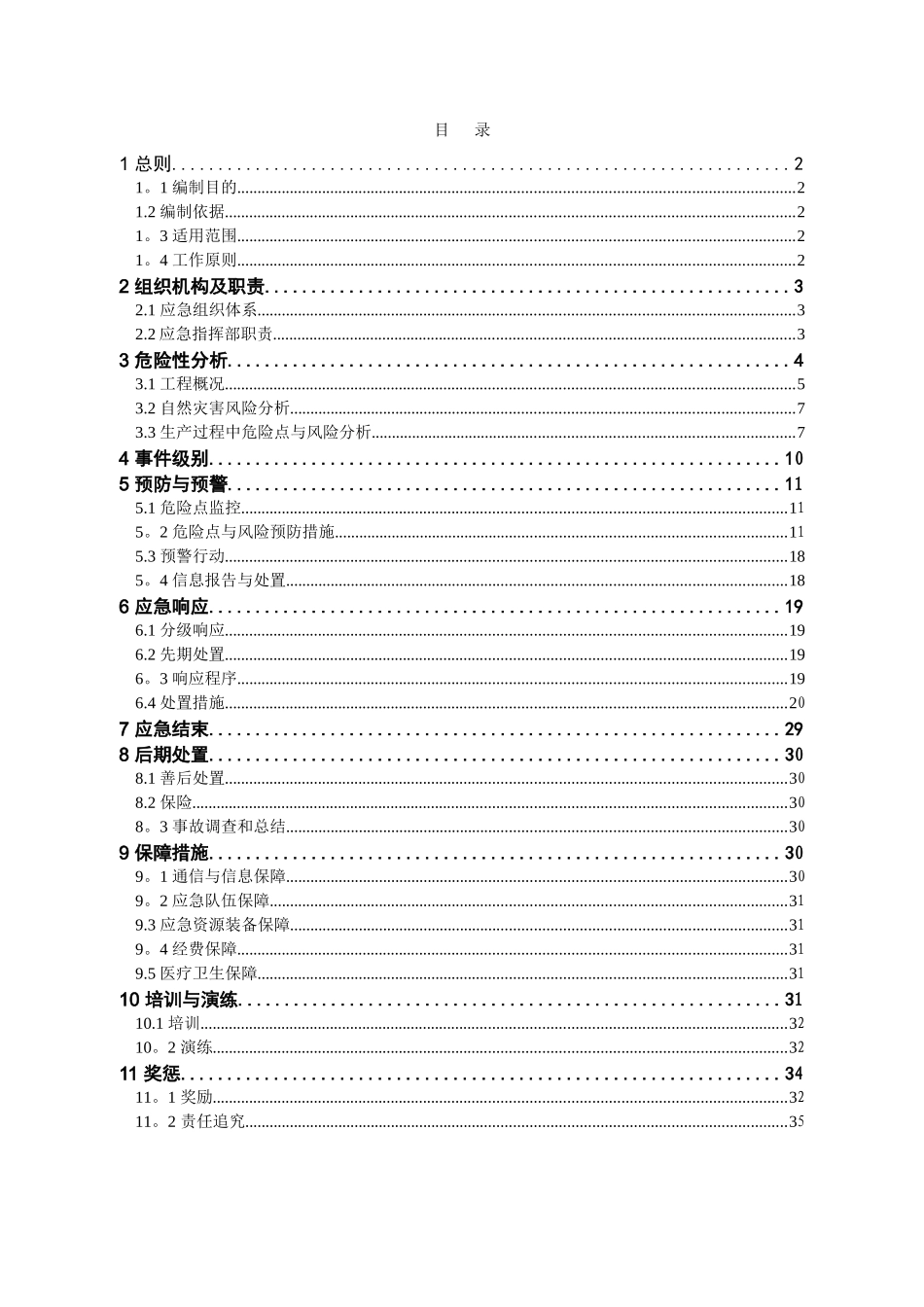 110kV电力线路应急预案_第1页