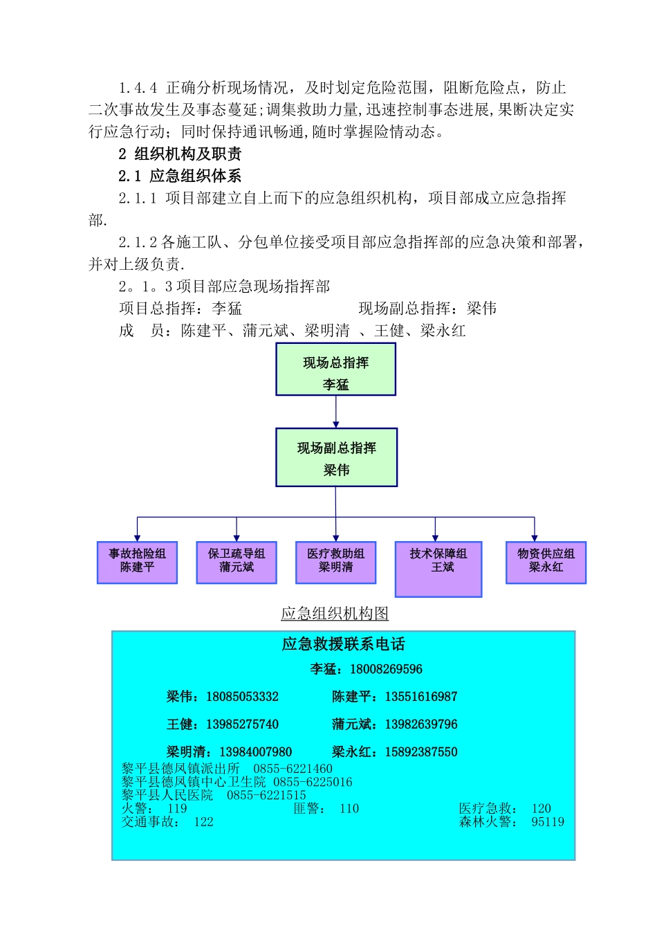 110kV电力线路应急预案_第3页