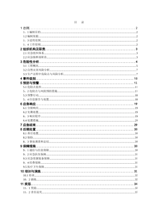110kV电力线路应急预案