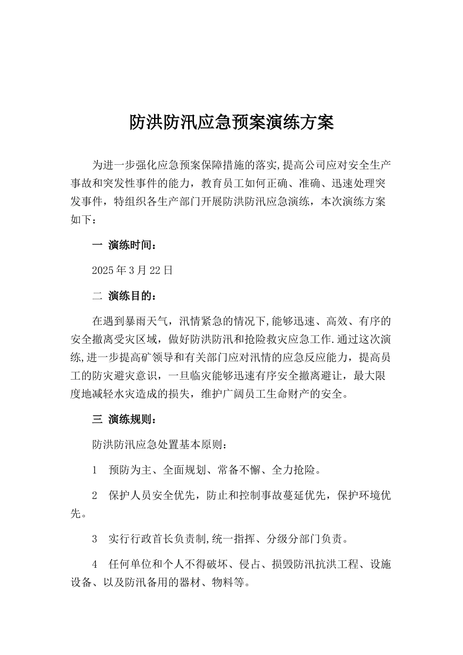 110KV线路)防洪防汛应急预案演练方案_第3页