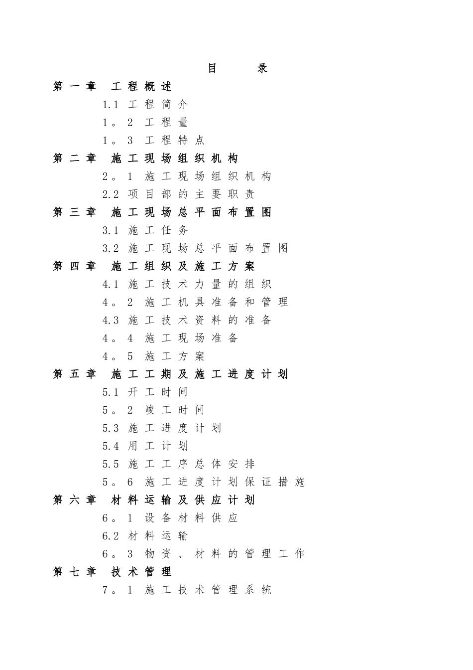 110KV线路施工组织设计_第1页