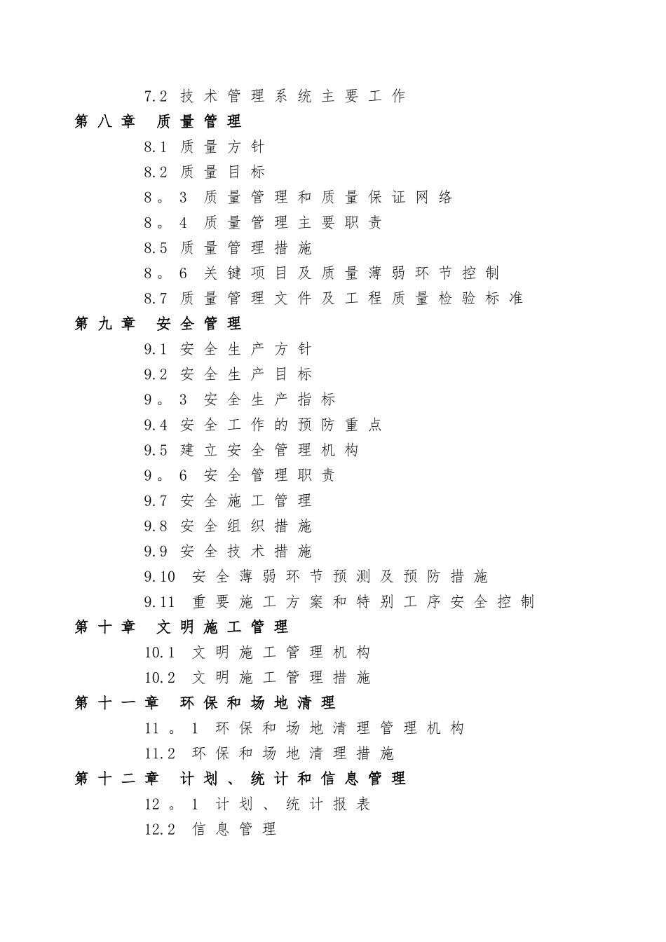 110KV线路施工组织设计_第2页