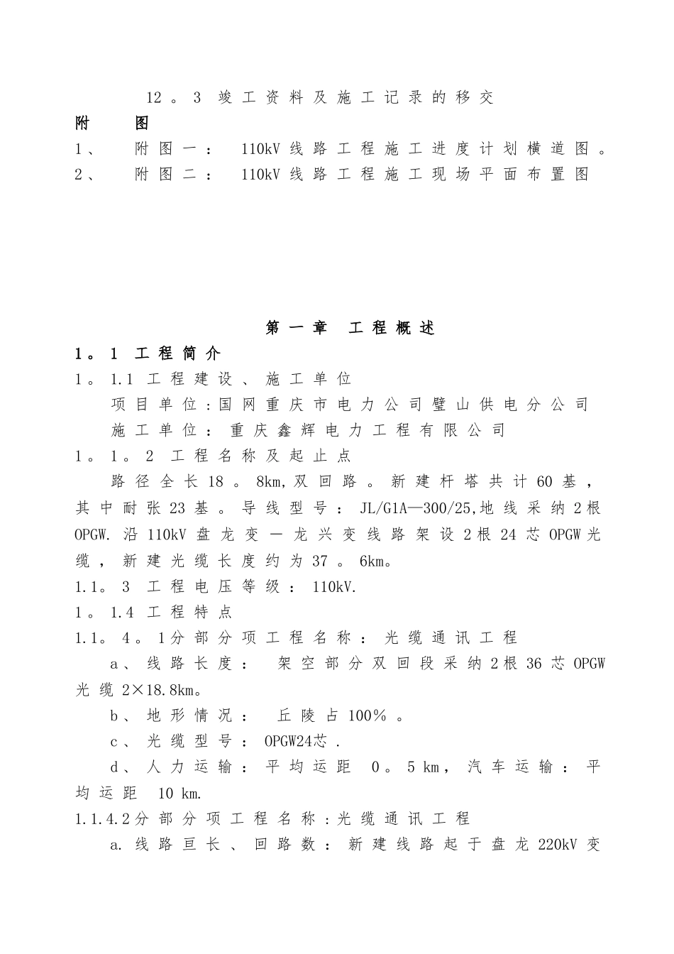 110KV线路施工组织设计_第3页