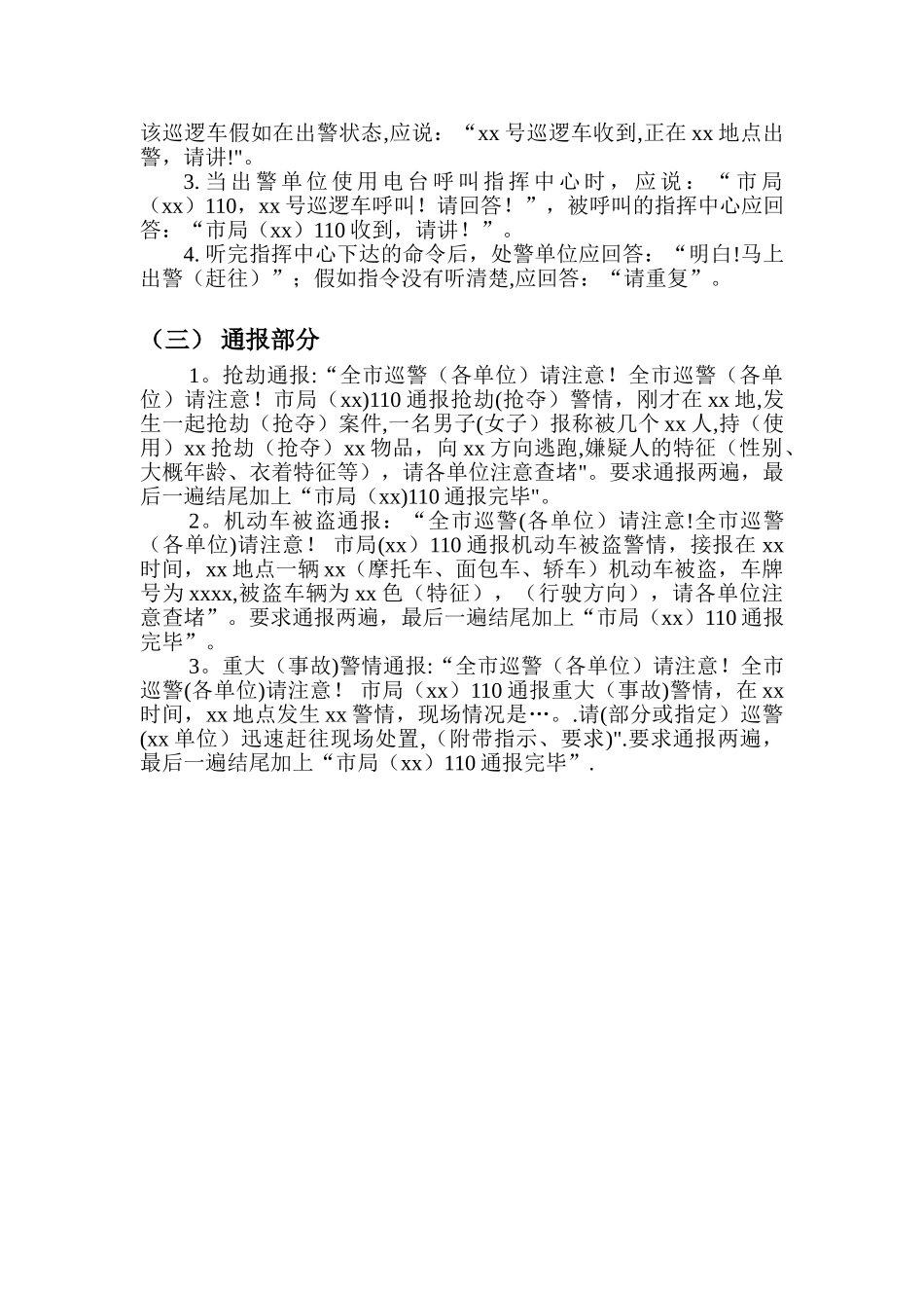 110接警处规范用语_第2页