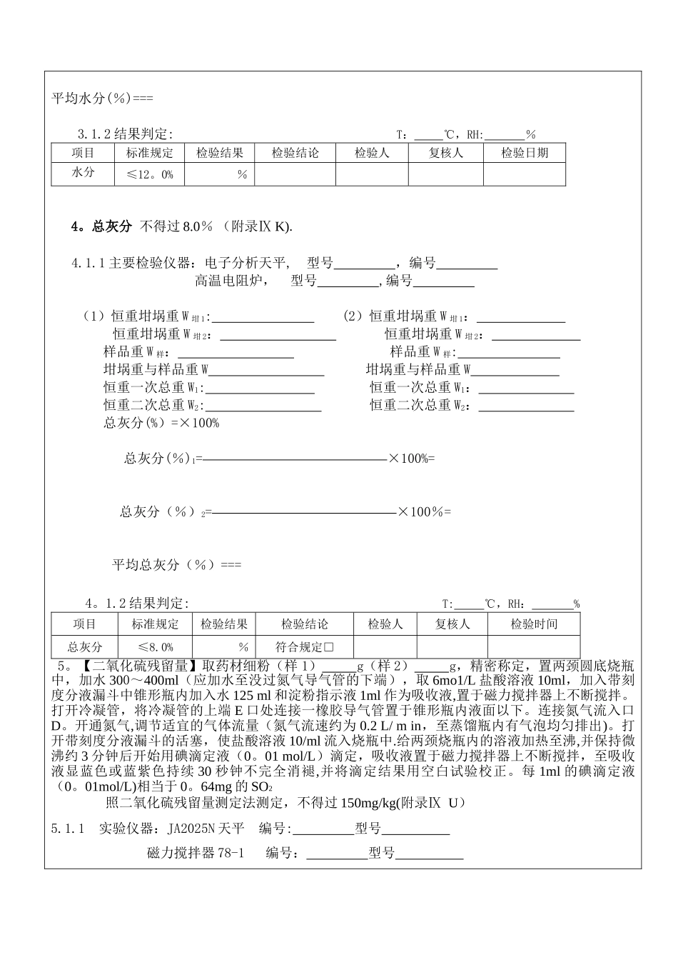 1113厚朴成品检验原始记录_第3页