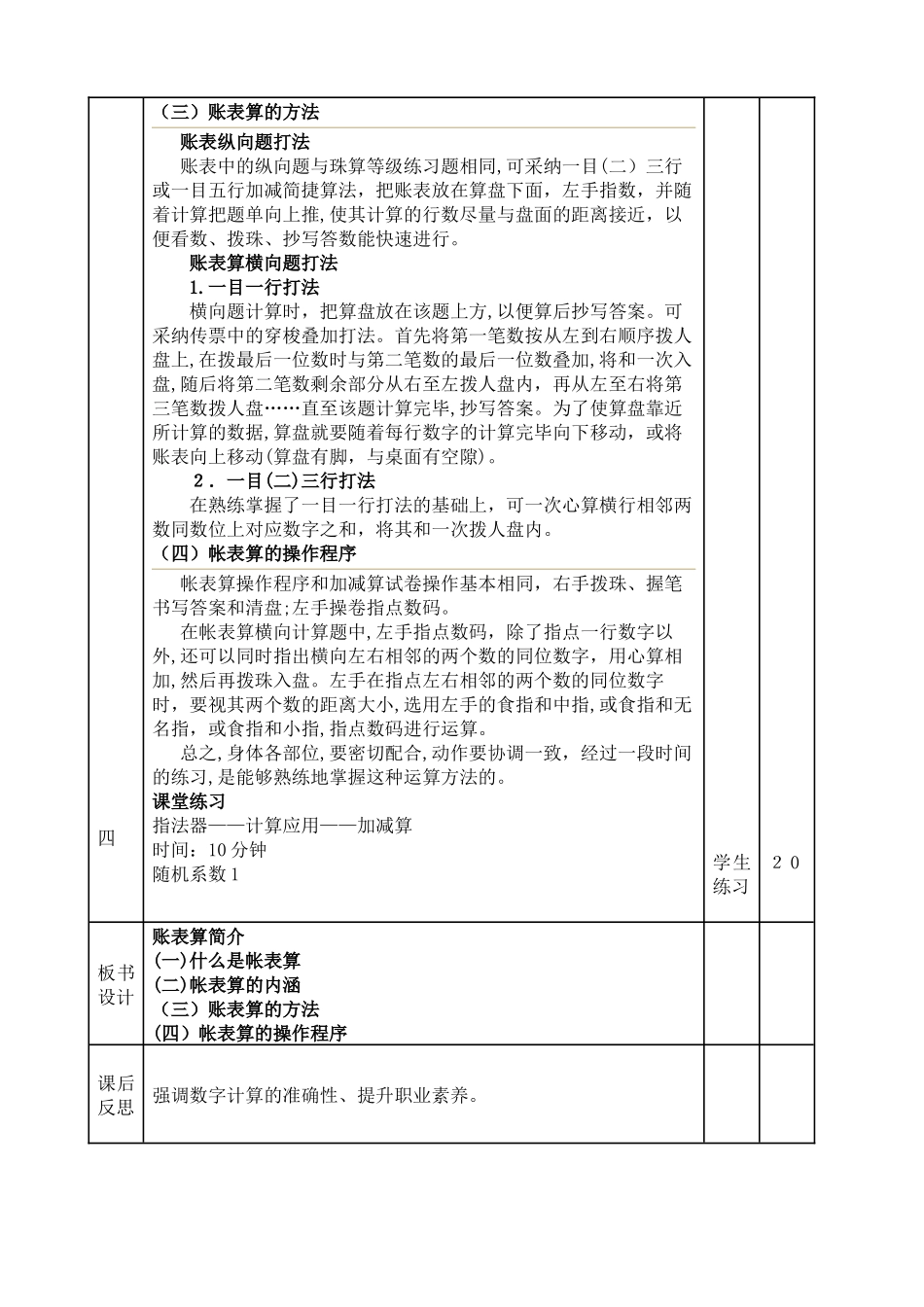 111指法器加减算教案_第2页