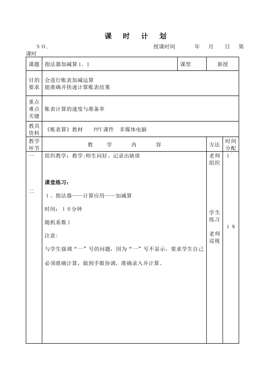 111指法器加减算教案_第3页