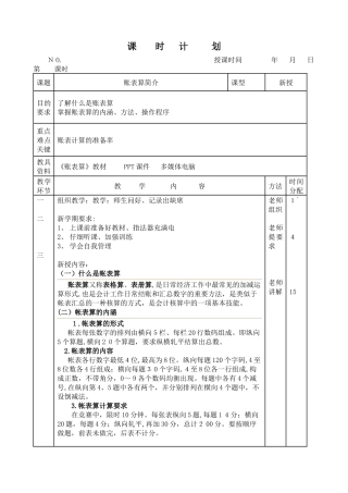 111指法器加减算教案
