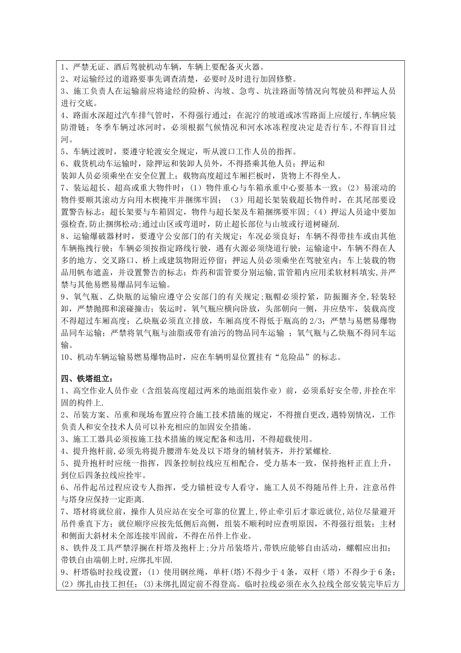 110kv输电线路施工安全技术交底_第2页