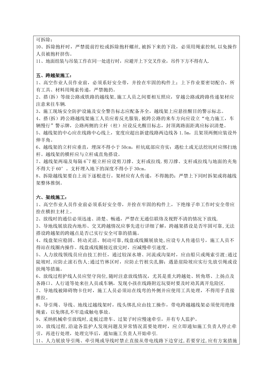 110kv输电线路施工安全技术交底_第3页