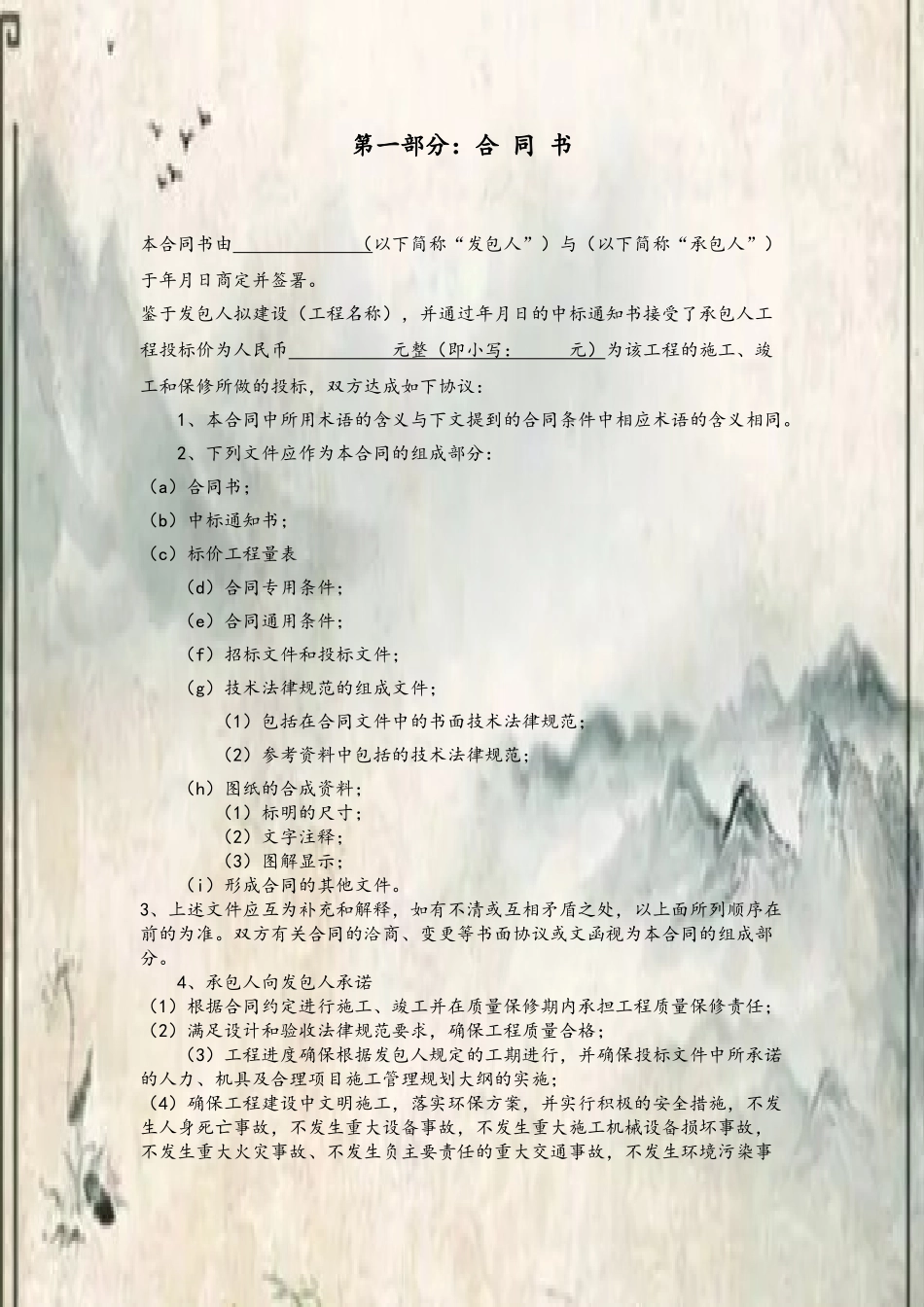 110kV输变电工程施工合同_第3页