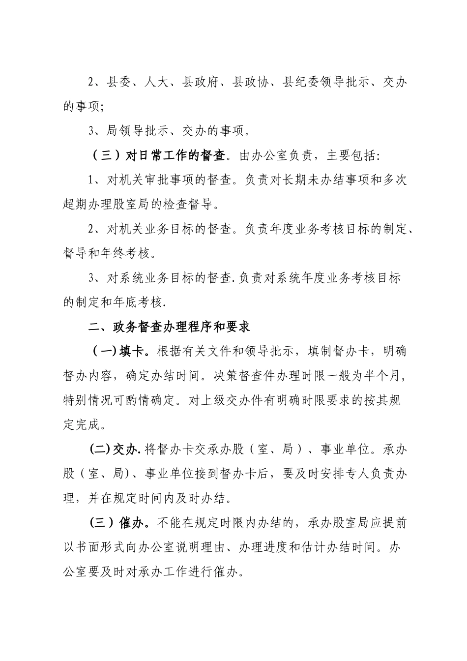 11111隆化县国土资源局政务督察制度_第2页
