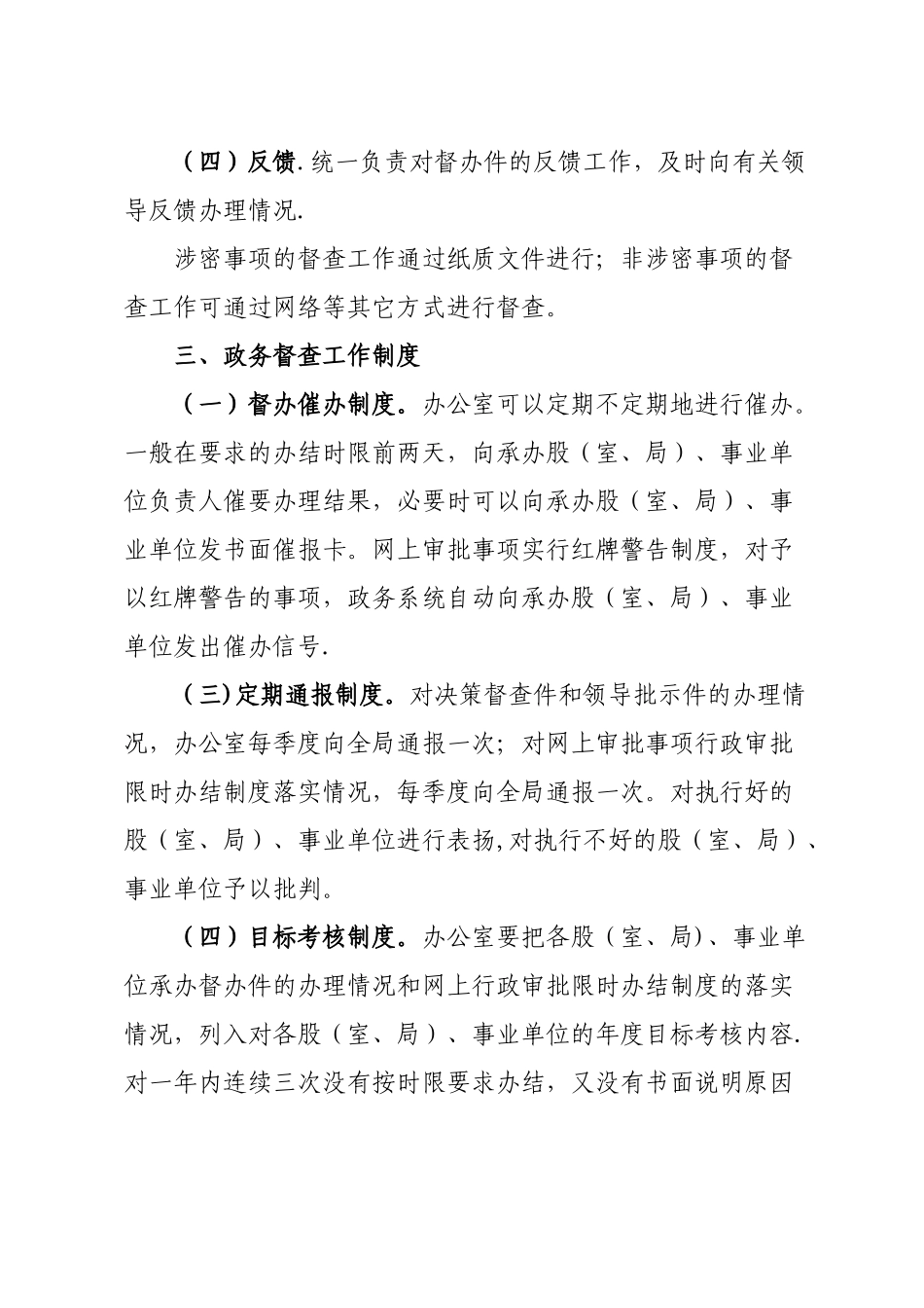 11111隆化县国土资源局政务督察制度_第3页