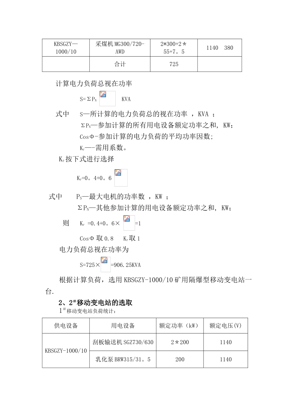 11405综采工作面供电设计_第3页